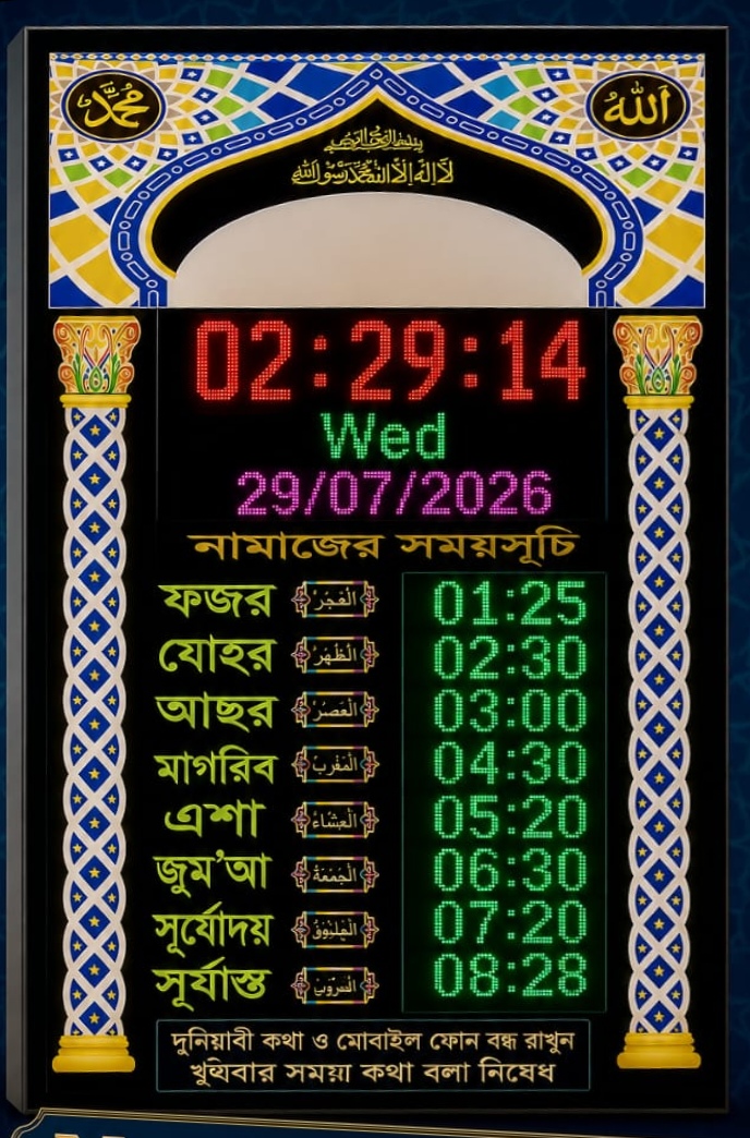 Smart Wifi Player System Clock